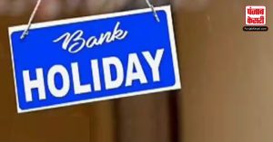 Bank Holiday list in December 2023, यहाँ देखें पूरी जानकारी