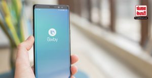 Samsung ने दिया क्रिकेट प्रेमियों को तोहफा, Bixby में क्रिकेट स्कोर बताने वाला फीचर