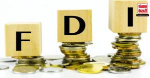 FDI में गिरावट: Equity inflow $20.48 बिलियन डॉलर पर रहा