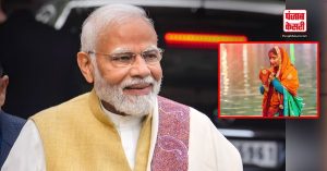 PM मोदी ने  देशवासियों को दीं  छठ पूजा के शुभ अवसर पर शुभकामनाएं