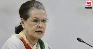 Indira Gandhi जयंती के अवसर पर Sonia बोली – लोगों के मुद्दों की लड़ाई लड़ने वाली बहादुर योद्धा थीं इंदिरा गांधी