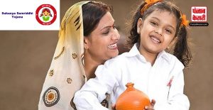 Sukanya Samriddhi Yojana : बेटियों के लिए सुरक्षित भविष्य का आधार