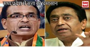 मध्य प्रदेश में सत्ता का घमासान: कांग्रेस-भाजपा ने किया जीत का दावा, दतिया सीट से चौंकाने वाले रुझान