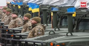 America ने Ukraine को दिए 250 मिलियन डॉलर के हथियार, जंग में फिर की मदद