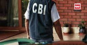 साहिबगंज: अवैध माइनिंग स्कैम में CBI सीएम हेमंत के करीबी पंकज मिश्र सहित आठ के ठिकानों पर छापा