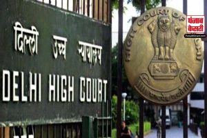 Delhi High Court: आधिकारिक पत्राचार में ‘केंद्र सरकार’ को ‘संघीय सरकार’ से बदलने की याचिका खारिज