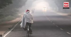 Delhi Weather: दिल्ली में ठंड से कांपे लोग, 10.8 डिग्री पहुंचा न्यूनतम तापमान