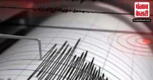 J&K Earthquake: लद्दाख और जम्मू-कश्मीर में महसूस किए गए तेज भूकंप के झटके, 3 आफ्टर शॉक ने डराया