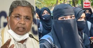 कर्नाटक CM सिद्धारमैया का ऐलान, जल्द ही Hijab पर लगा प्रतिबंध हटेगा