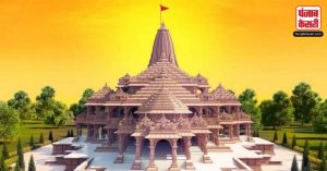 Ram Mandir : 14-22 जनवरी तक रामकथा और सुंदरकांड से गूंजेगी राम की नगरी
