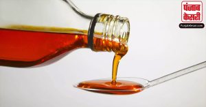 40 से अधिक Cough Syrups गुणवत्ता परीक्षण में विफल