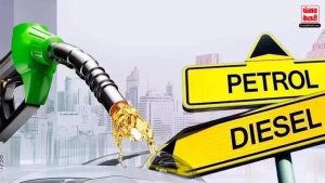 Petrol-Diesel के बदले रेट, महानगरो में यह है Petrol-Diesel का दाम