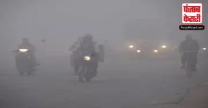 हरियाणा-पंजाब में कोहरे का कहर, विजिबिलिटी कम होने से वाहनों की थमी रफ्तार