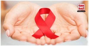 World Aids Day 2023: आज भी लाइलाज है AIDS की बीमारी, जागरूकता है जरुरी