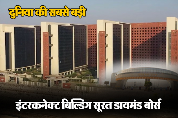 Surat Diamond Bourse
