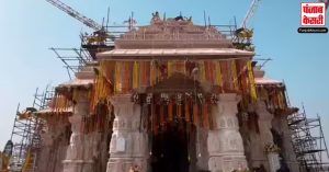 Chitrakoot से मंदाकिनी का जल लेकर Ayodhya जाएंगे साधु-संत, सरयू नदी में करेंगे जलाभिषेक