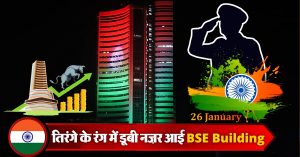 BSE Building in Tricolour : तिरंगे के रंग में डूबी हुई नज़र आई BSE Building, शेयर बाजार ने इस अंदाज़ में मनाया 75 वें गणतंत्र दिवस का जश्न
