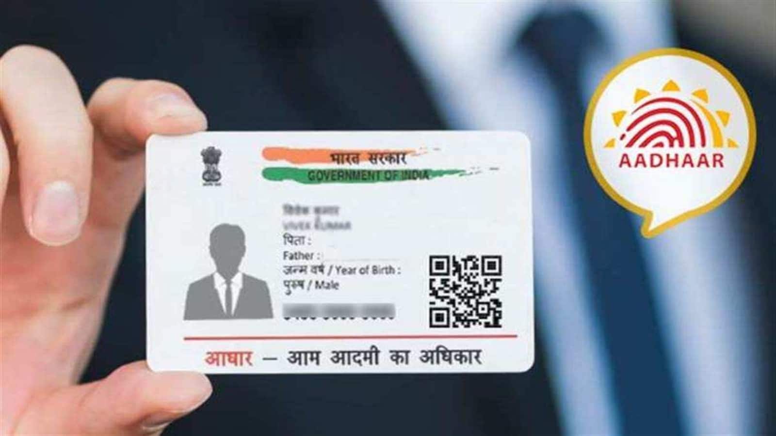 aadharcardfile16590031303691663755772893 1676276238866 1676276259689 1676276259689 1