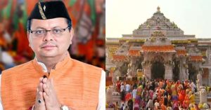 Ayodhya में रामलला के दर्शन कर क्या बोले CM Pushkar Singh Dhami?
