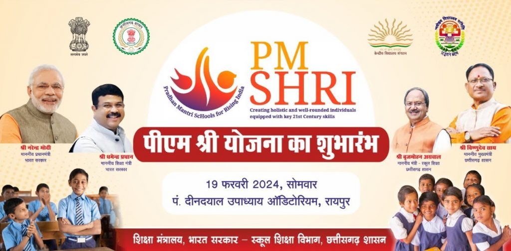 PM Shri Yojana1