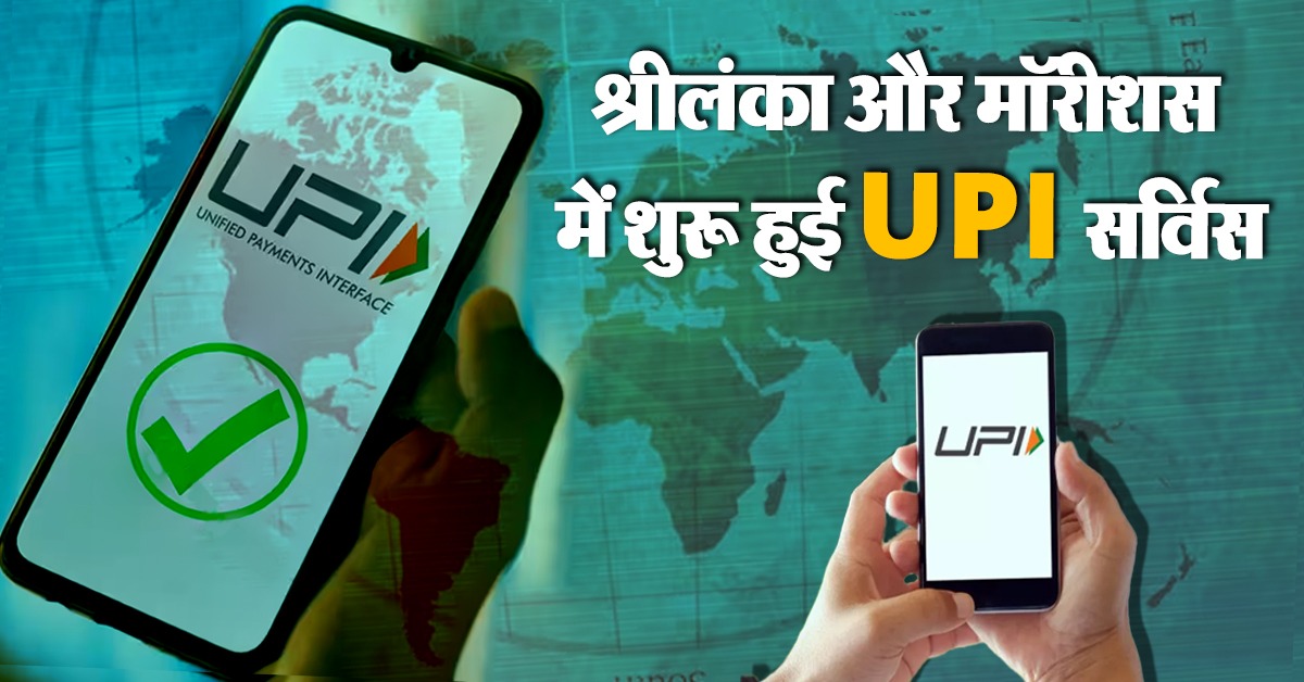 UPI Service