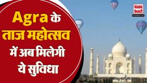 Taj Mahotsav 2024: Agra के ताज महोत्सव में अब मिलेगी ये सुविधा, लोग ले रहे आनंद