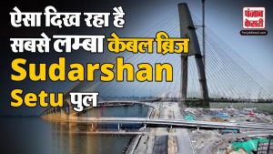 Dwarka के सबसे लंबे केबल ब्रिज Sudarshan Setu पुल पर पहुंचे PM Modi