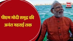 PM Modi scuba diving पीएम मोदी ने गुजरात दौरो के दौरान समुद्र में की स्कूबा डाइविंग