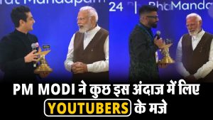 National Creators Award : PM Modi ने कुछ इस अंदाज में लिए इन Youtubers के मजे, वीडियो हुआ वायरल