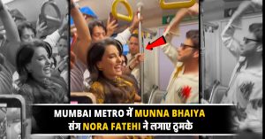 Mumbai Metro में Munna Bhaiya संग Nora Fatehi ने लगाए ठुमके, वीडियो Viral