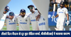 Rohit Sharma Injury : भारत को लगा झटका, तीसरे दिन मैदान पर नहीं उतरे कप्तान