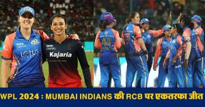 WPL 2024 : Mumbai Indians की RCB पर एकतरफा जीत