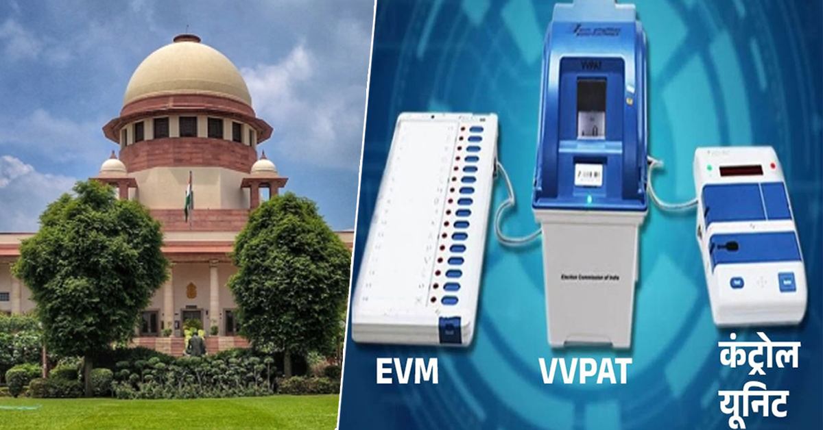 EVM VVPAT matching mandatory and Supreme Court