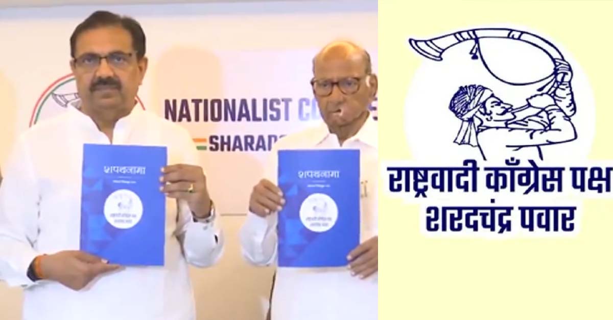 NCP sharad Chandra Pawar Faction Releases its Manifesto
