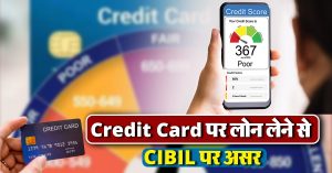 credit card पर लोन लेने से CIBIL पर क्या पड़ता है असर ?