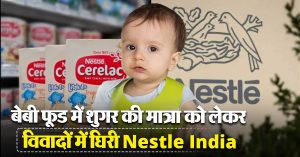 Nestle Controversy: बेबी फूड में शुगर की मात्रा ज्यादा होने पर एक्शन में सरकार, CCPA ने दिए जांच के आदेश
