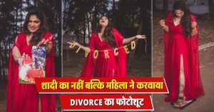 शादी का नहीं बल्कि महिला ने कराया Divorce का फोटोशूट, तस्वीरें हुई जमकर वायरल