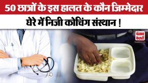 Pune में food poisoning से 50 छात्रों के गंभीर हालात ! | #topnews | #latestnews