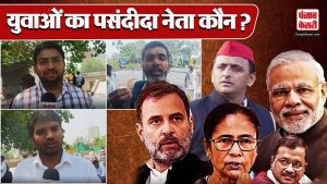 दिल्ली के युवाओं ने बताया कौन है उनका पसंदीदा नेता ? I Delhi Youth Public Opinion |Punjab Kesari.com