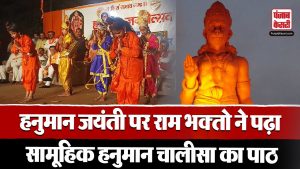 Hanuman Jayanti : Delhi के छतरपुर मंदिर में हजारों राम भक्तों ने पढ़ी हनुमान चालीसा | #worship