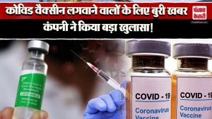 Covishield Vaccine से हो सकता है हार्ट अटैक, कंपनी ने कोर्ट में दिया कबूलनामा | Covid-19