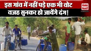 Agra के इस गांव में नहीं पड़ा एक भी वोट, हैरान कर देगी वजह | Lok Sabha Elections 2024 | Top News