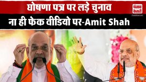 वायरल हो रही Fake Video पर Amit Shah ने Congress पर कसा तंज | Lok Sabha Elections 2024 | Viral News