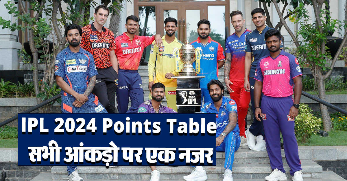 IPL 2024 Points Table और सभी आंकड़ो पर एक नजर