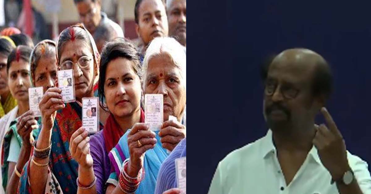 रजनीकांत ने किया मतदान, पहले दौर की वोटिंग जारी