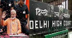 PM मोदी के खिलाफ दायर याचिका को दिल्ली हाईकोर्ट ने किया खारिज