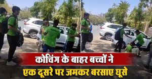 coaching institute students fight video
