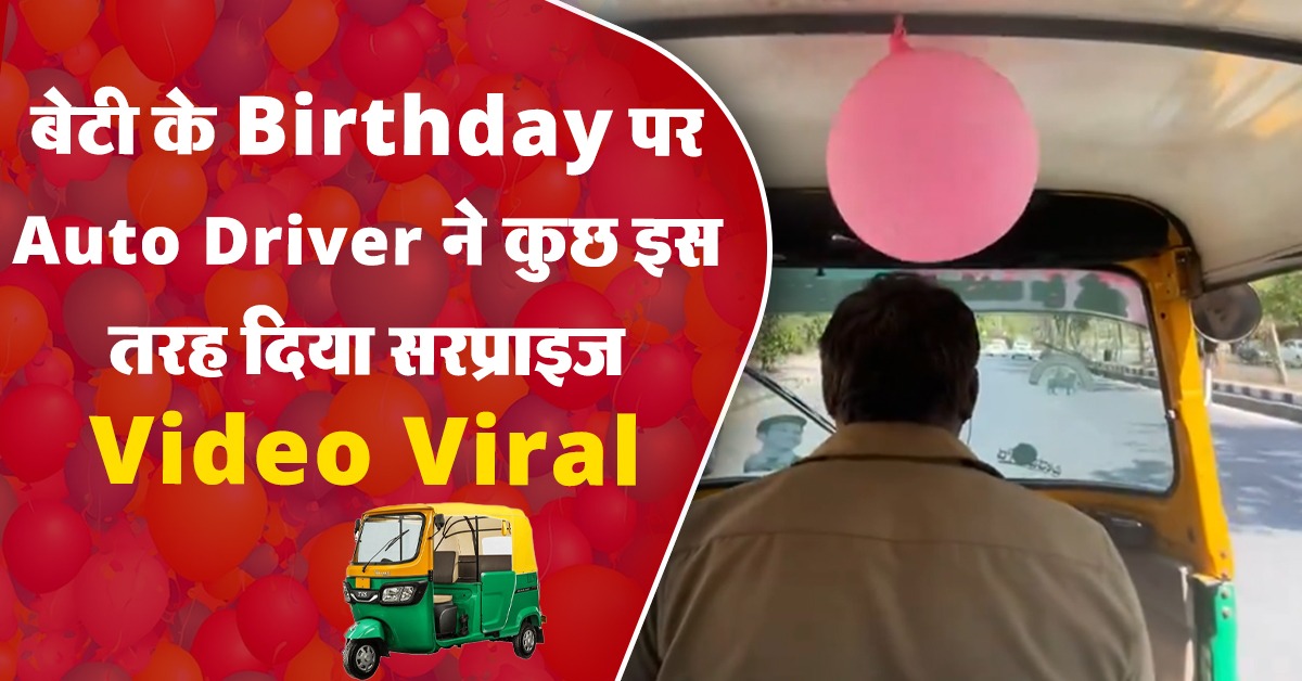 Auto driver viral video