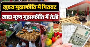 अप्रैल में भारत की खुदरा मुद्रास्फीति में मामूली गिरावट, खाद्य मूल्य मुद्रास्फीति में तेजी