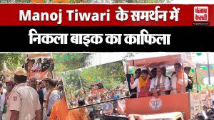 Manoj Tiwari के नामांकन में गजब की भीड़ | Lok Sabha Election | Delhi Politics |